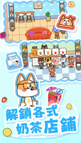 奶茶屋物语中文版 截图1