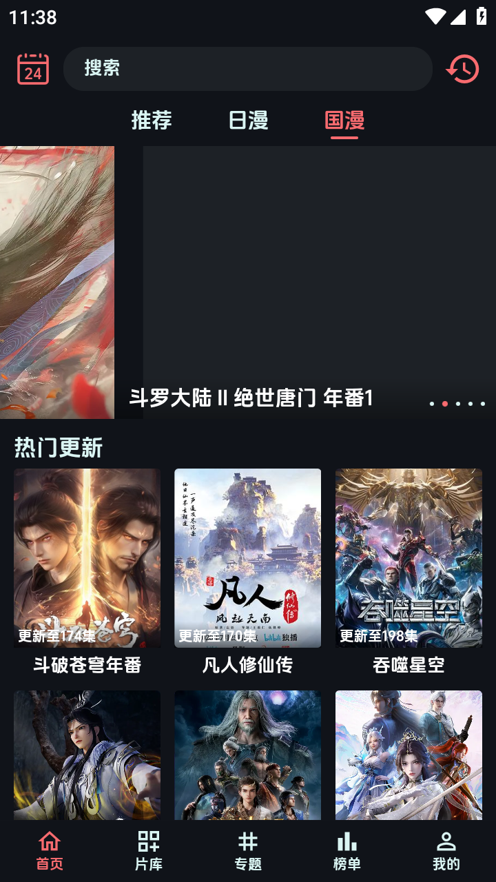 漫闪动漫APP 截图2