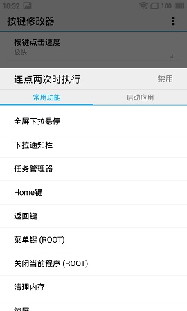按键修改器魅族 截图3