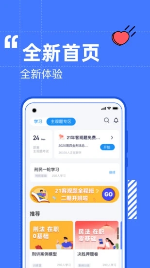 觉晓教育app(觉晓法考) 4.8.1 截图1