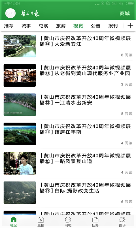 黄山日报app 截图3