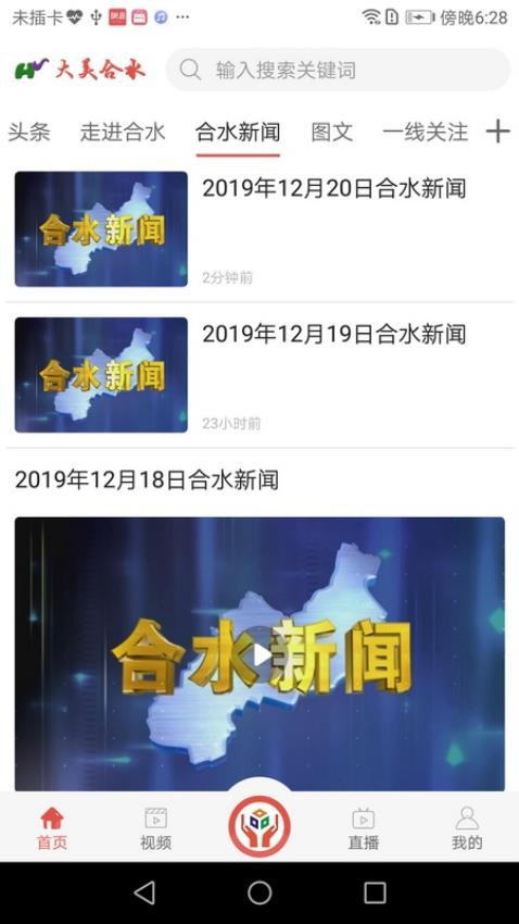 大美合水app v3.0.0 截图4