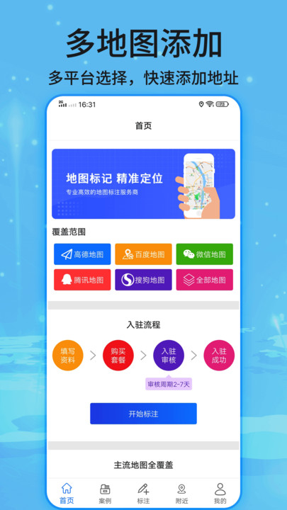 地图标记app 截图3