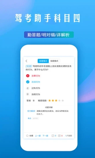 驾考助手科目四 5.8.5 截图2