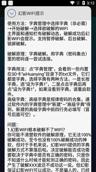 幻影wifi9.0官方下载 截图1