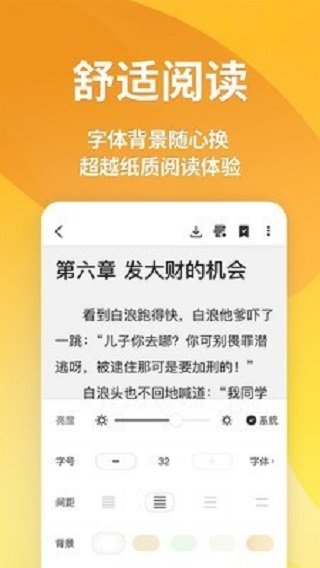 享阅小说网 截图5