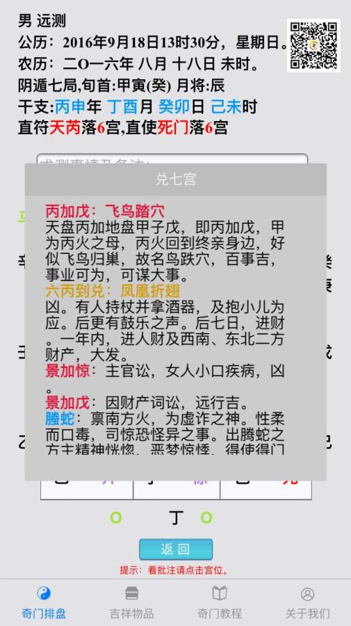 奇门遁甲app 截图1