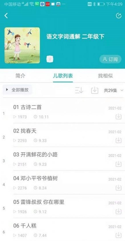 猫小听APP 截图1