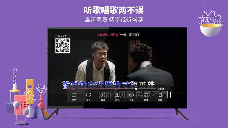 金麦客专业K歌TV版 截图5