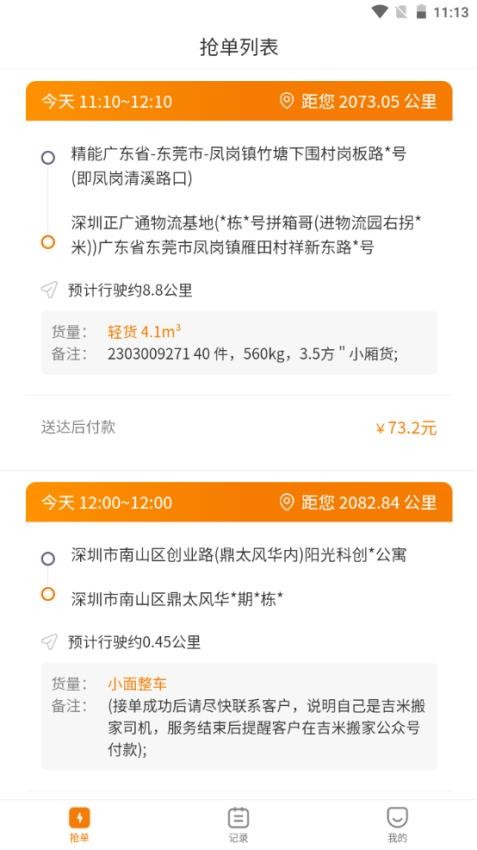 拉点货司机端 v11.0.23 截图2