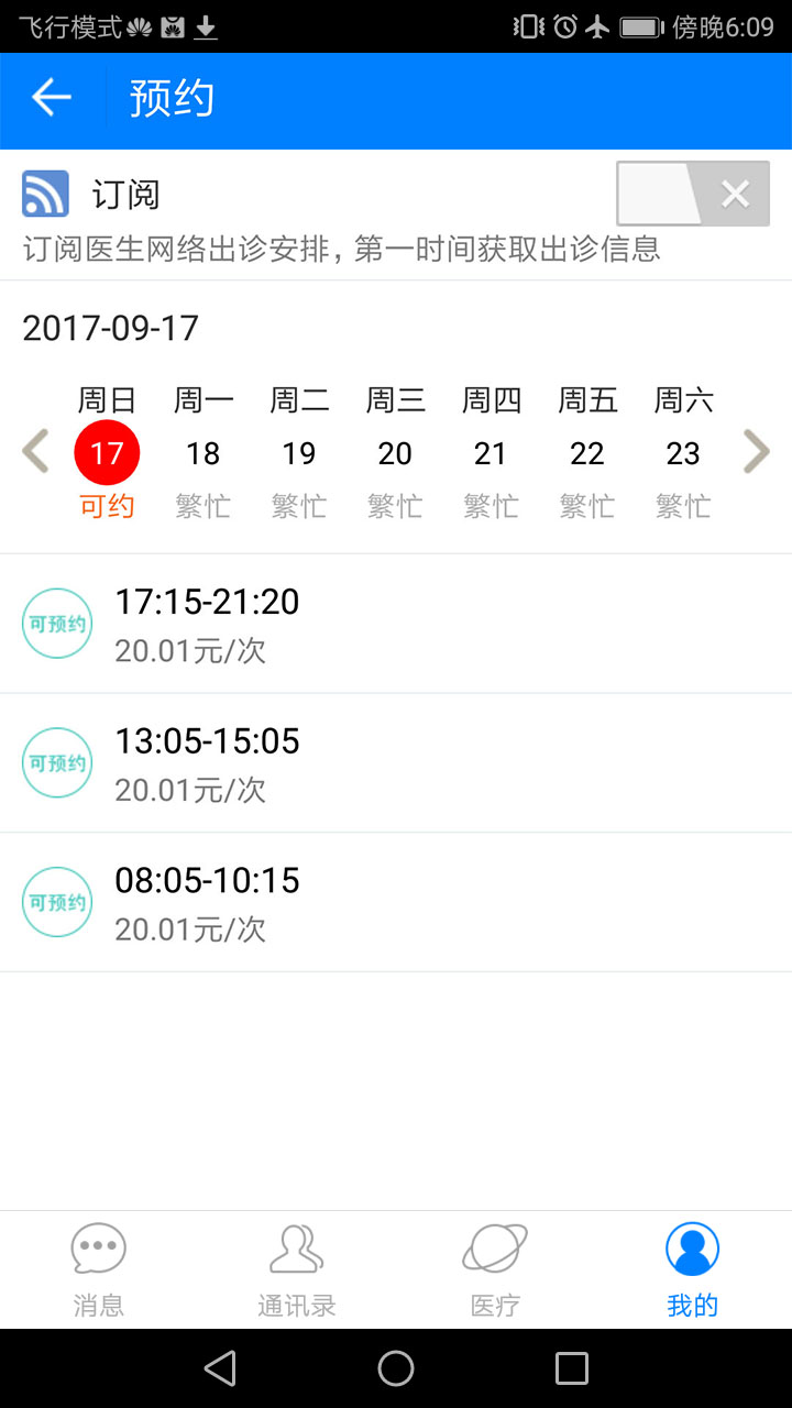 康医汇app 2.0.0 截图3