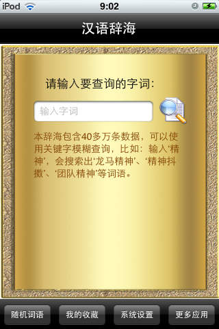 汉语辞海 截图1