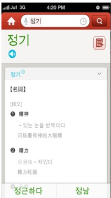 外研社韩语词典app v3.8.0 1