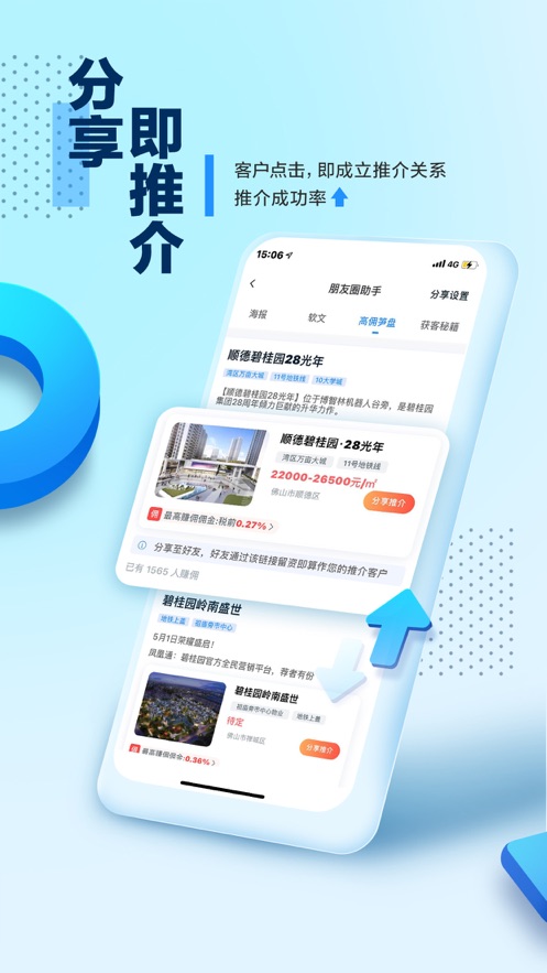 碧桂园凤凰通app 8.6.13 截图2