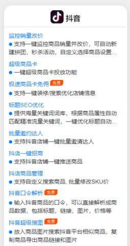 至尊宝电商插件手机版 截图2