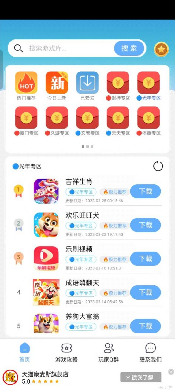 mx游戏库app 截图4