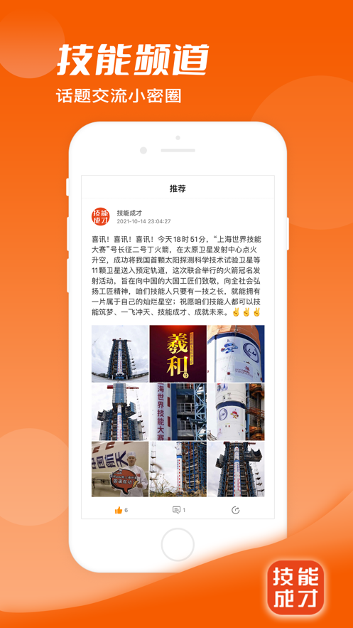 技能成才app