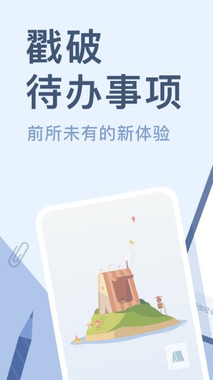 waterdo水球清单软件 v3.2.3 截图1