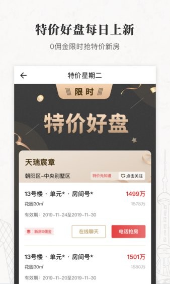 丽兹行豪宅app 1.77.1 截图2