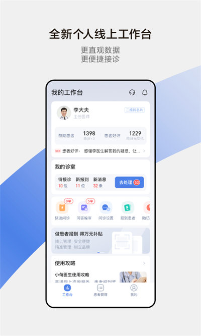 小荷医生问诊平台 截图1