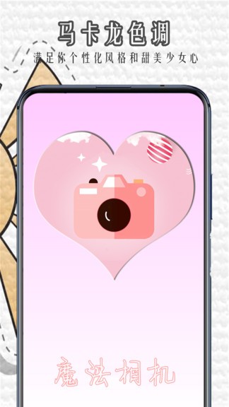 魔法相机app 截图1
