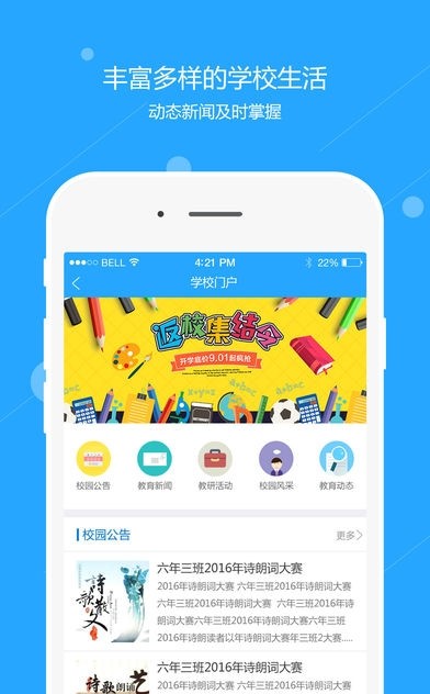 运城智慧教育云平台app