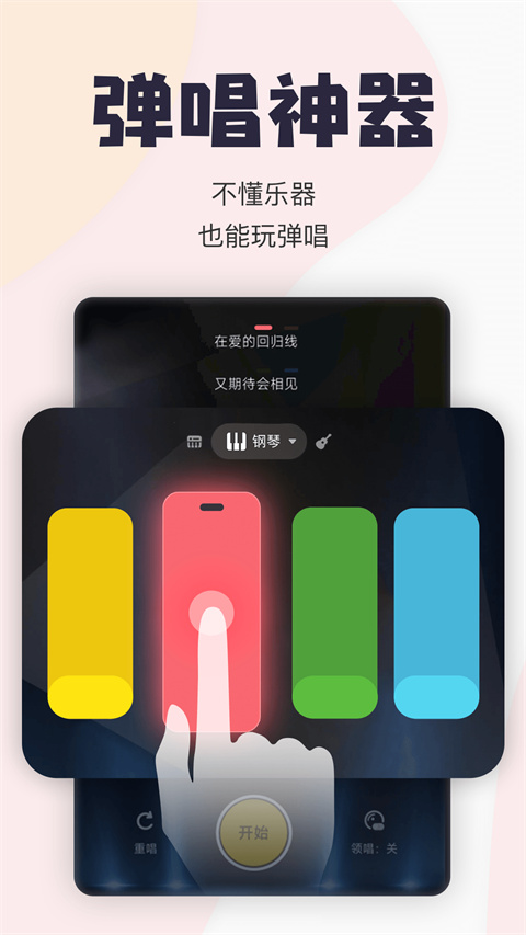 唱鸭app弹唱 截图1