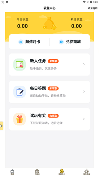 游戏fan官方 截图3