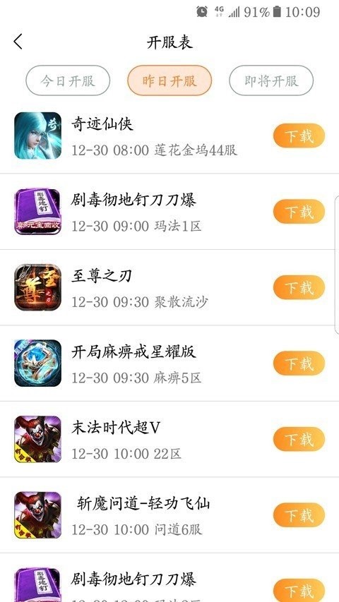 68手游盒子 截图3