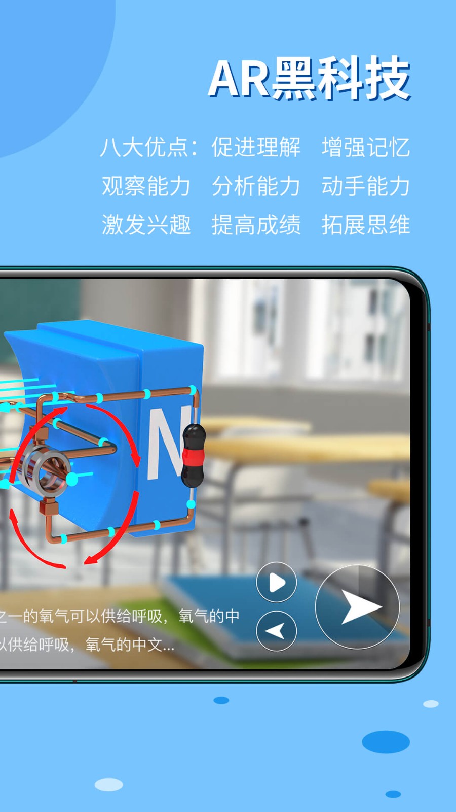 生动科学AR最新版 截图3