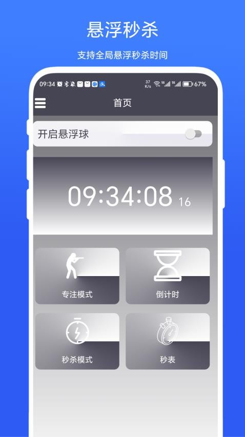 超级悬浮时间app 截图4
