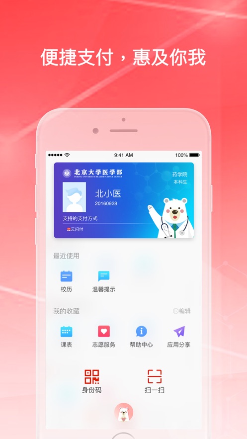 医信随行app 截图3