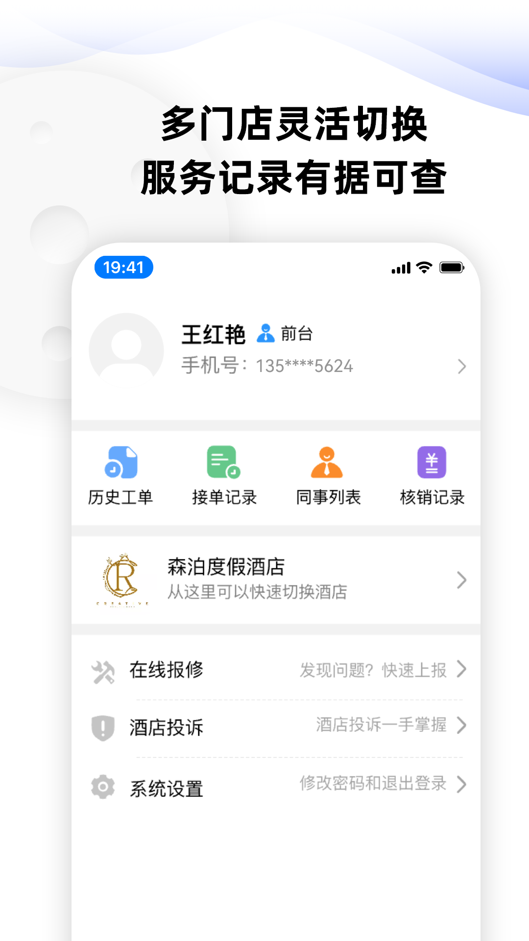 MOMO酒店服务管家 截图2