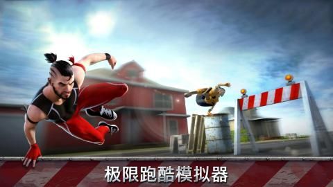跑酷模拟器3D游戏2025 截图2