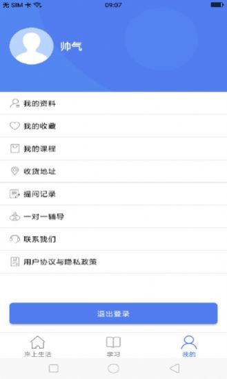 九月公考app 截图1