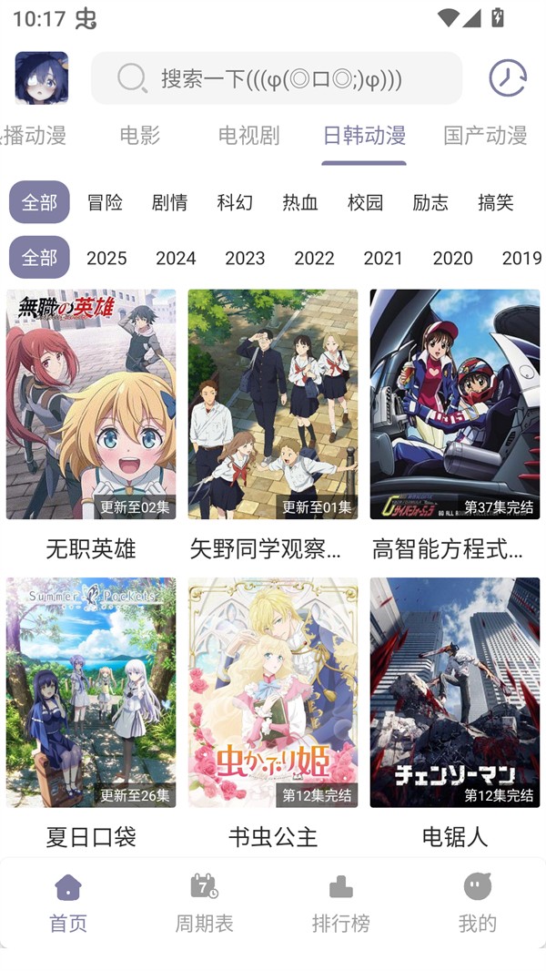 森林动漫 截图1