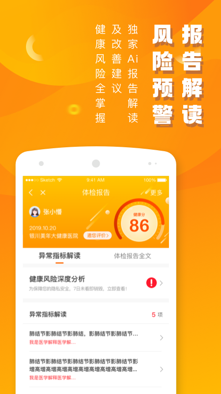 优健康app个人体检报告查询 v7.8.9