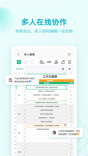 WPS Office 软件 截图2