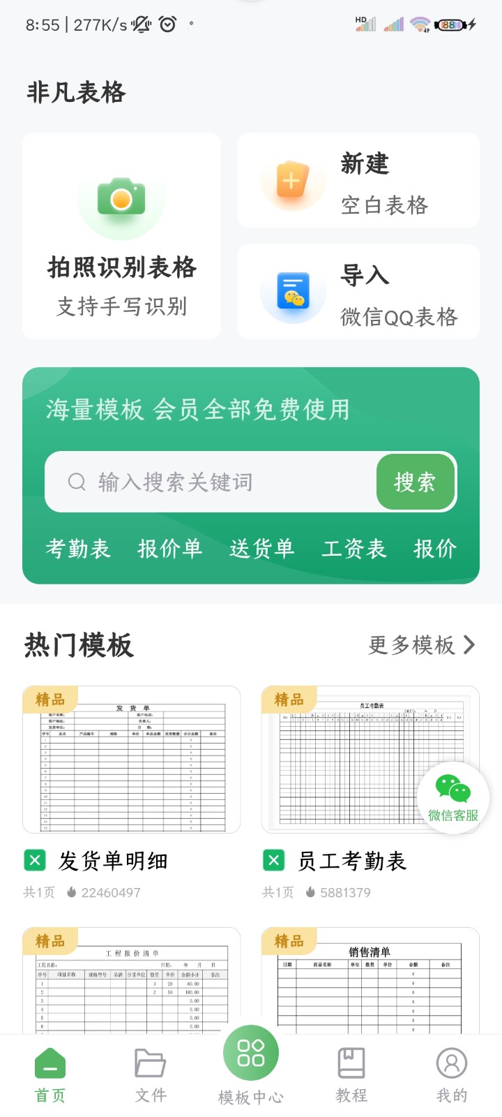 非凡表格软件 截图3