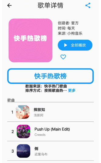 歌单助手1.3.0版 截图15