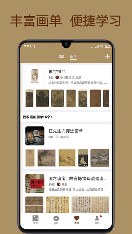 中华珍宝馆app v7.1.7 截图1