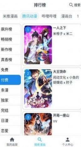 大眼漫画 截图2