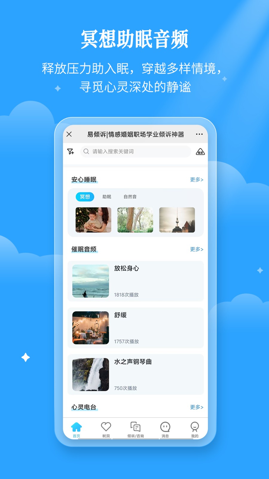 易倾诉app