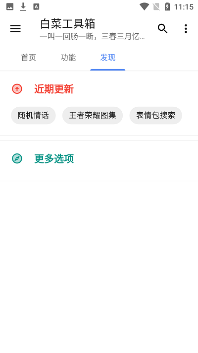 白菜工具箱 截图2