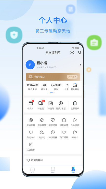 百福得商城平台app安卓版 截图4