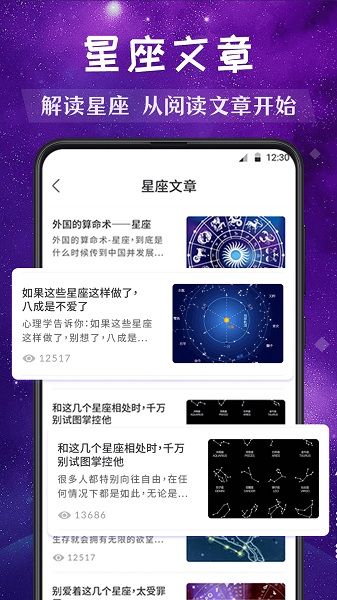 moo星座app 截图3