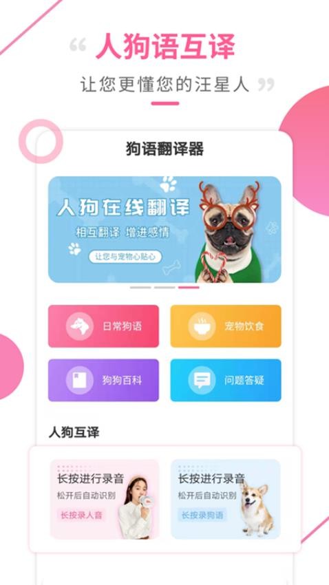 狗语翻译器软件免费 v2.8.3 截图4