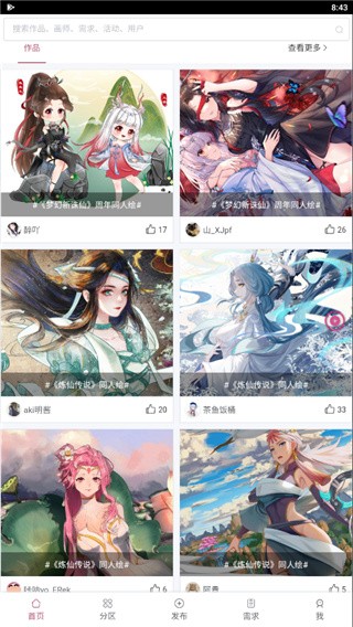 画师联盟2024 截图1