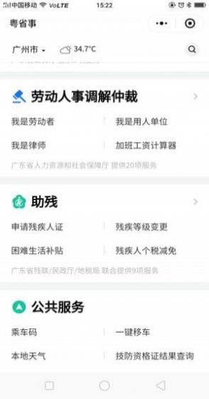 粤省事app 截图2