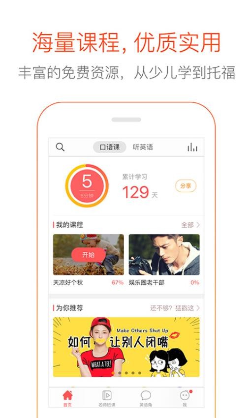 多说英语APP 截图2